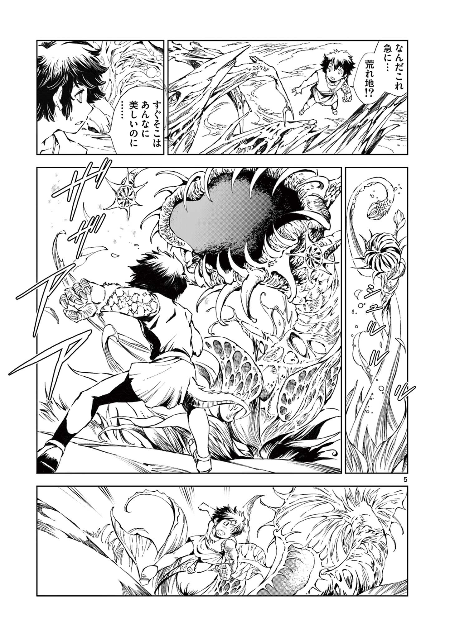 風の神門 Chap 11 - Next Chap 12