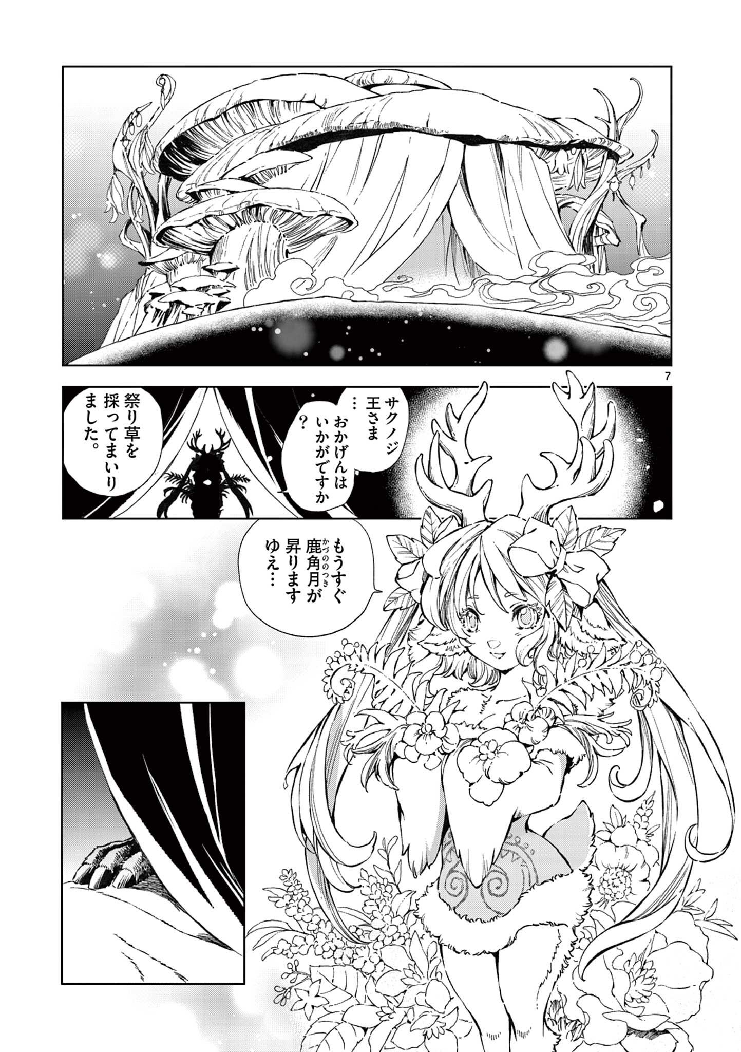 風の神門 Chap 11 - Next Chap 12
