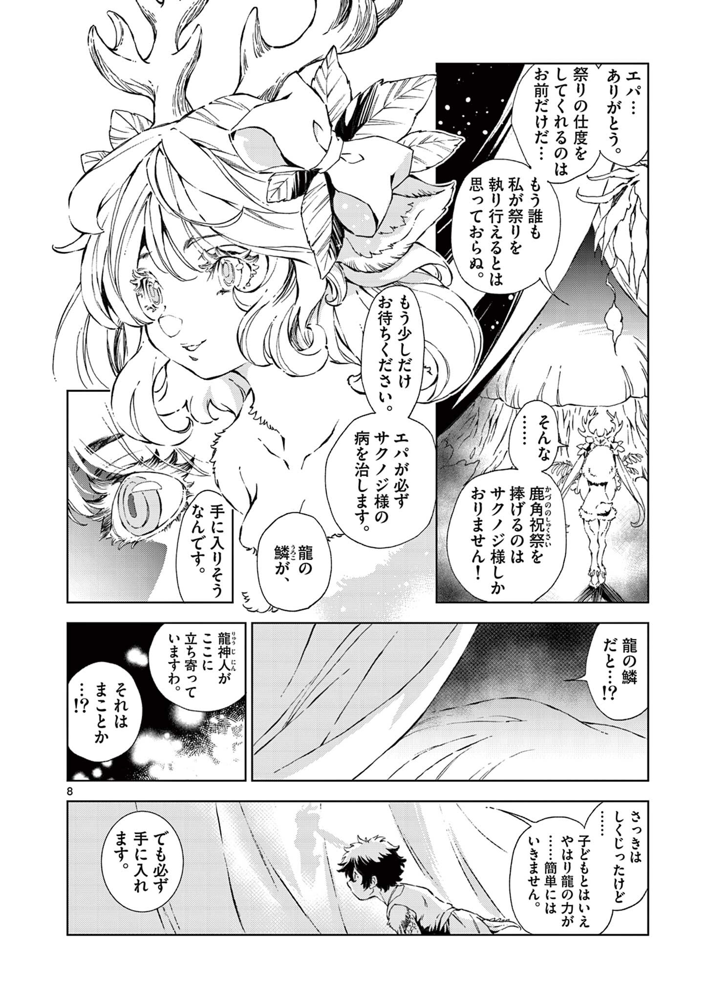 風の神門 Chap 11 - Next Chap 12