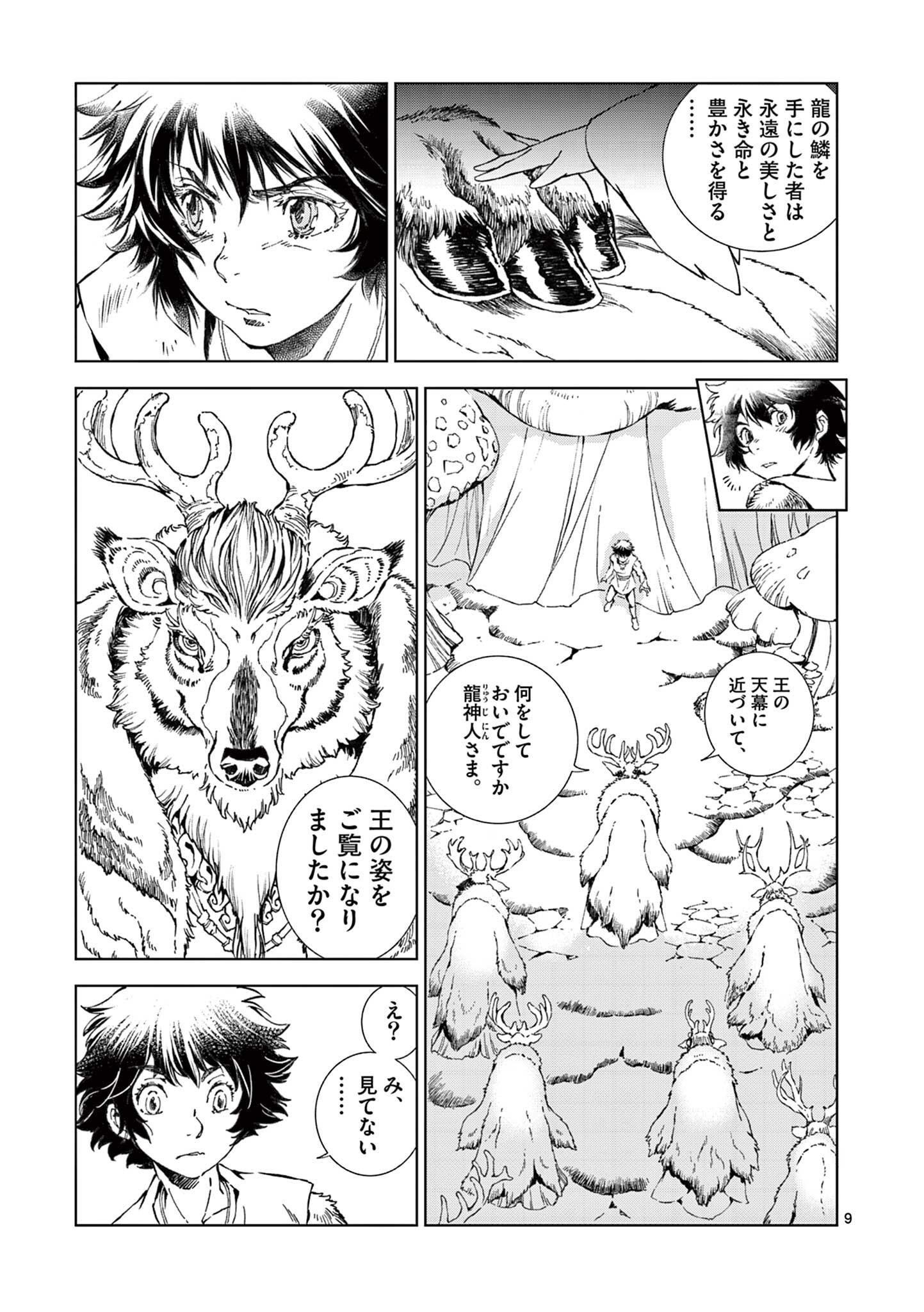 風の神門 Chap 11 - Next Chap 12