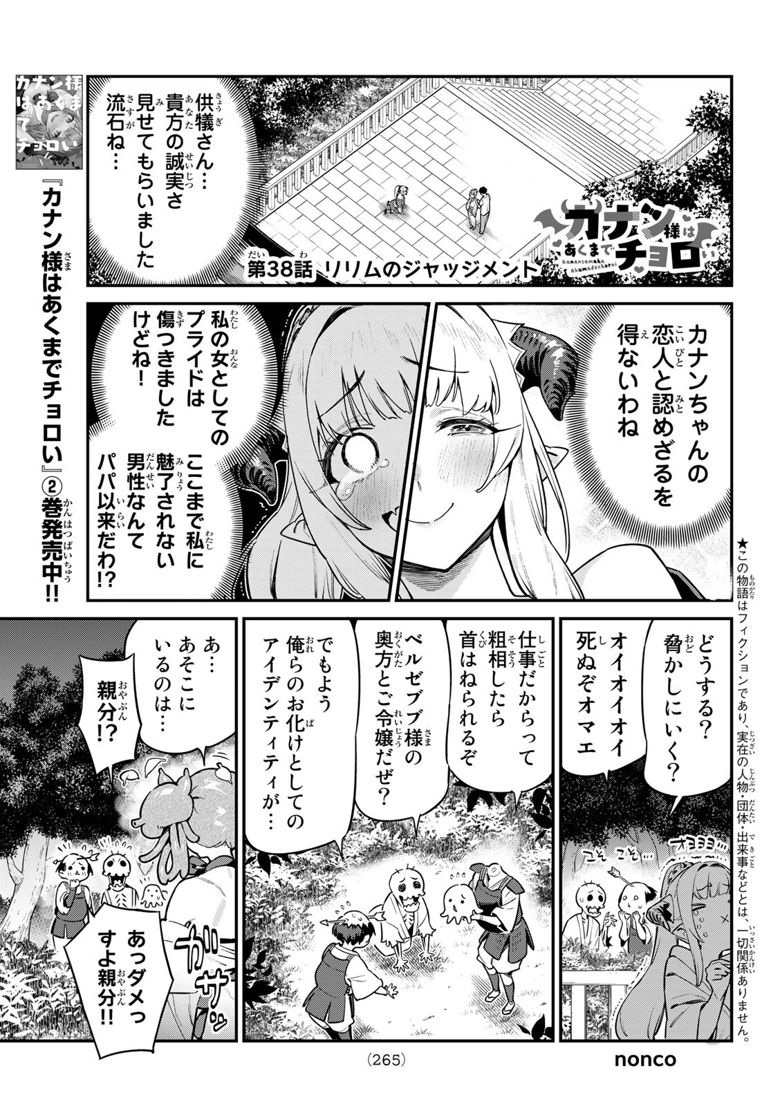 Kanan-sama wa Akumade Choroi Chap 38 - Next Chap 39