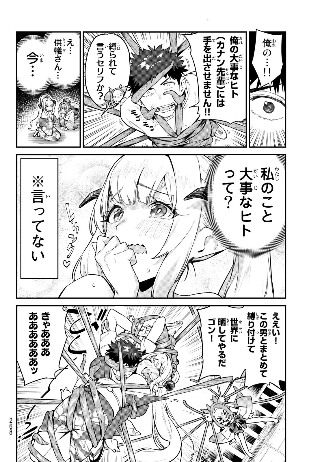 Kanan-sama wa Akumade Choroi Chap 38 - Next Chap 39