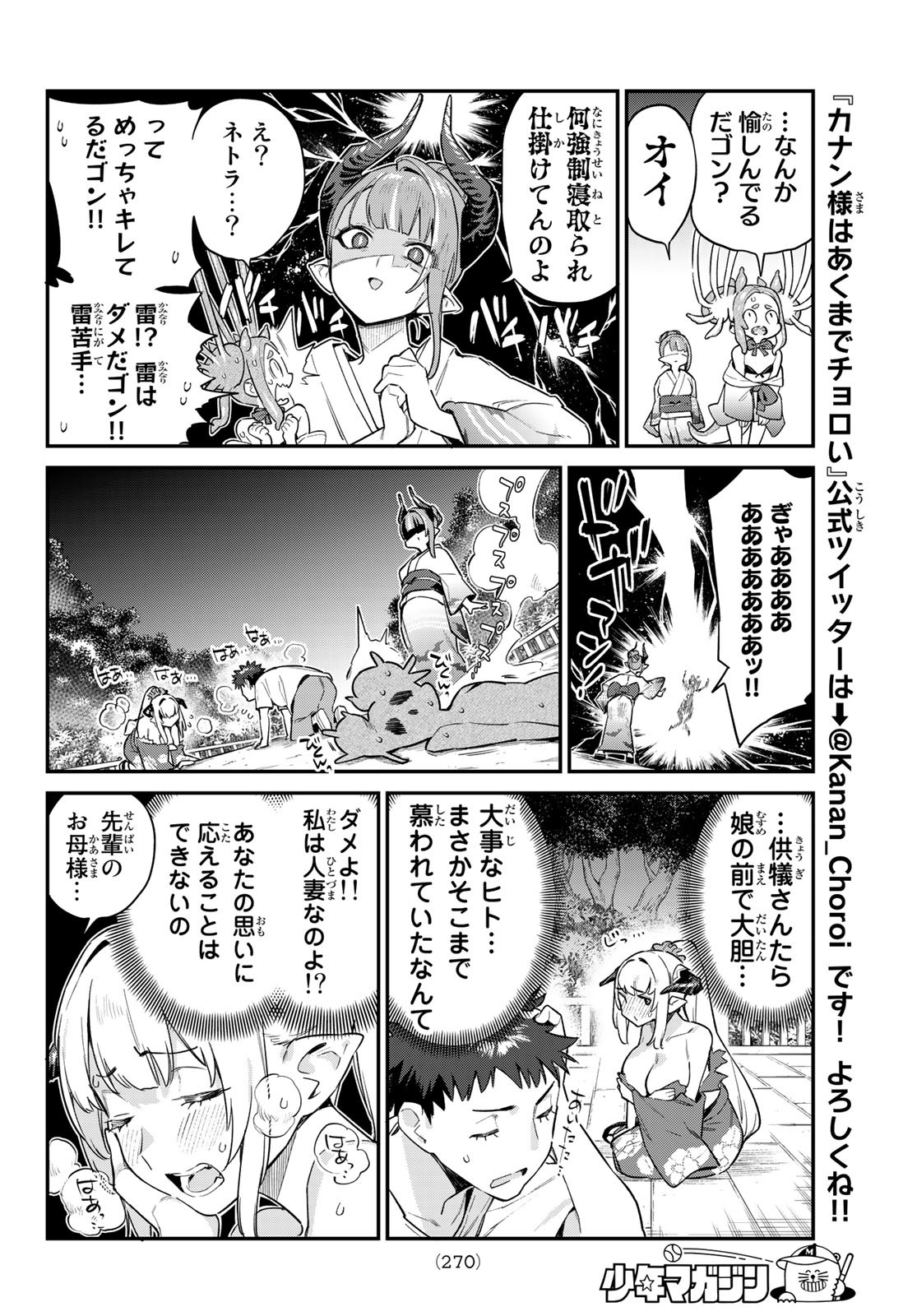 Kanan-sama wa Akumade Choroi Chap 38 - Next Chap 39