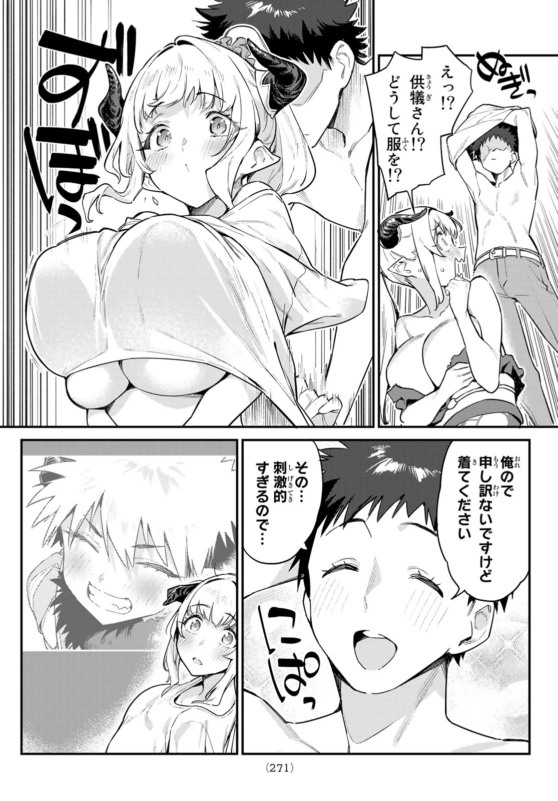 Kanan-sama wa Akumade Choroi Chap 38 - Next Chap 39