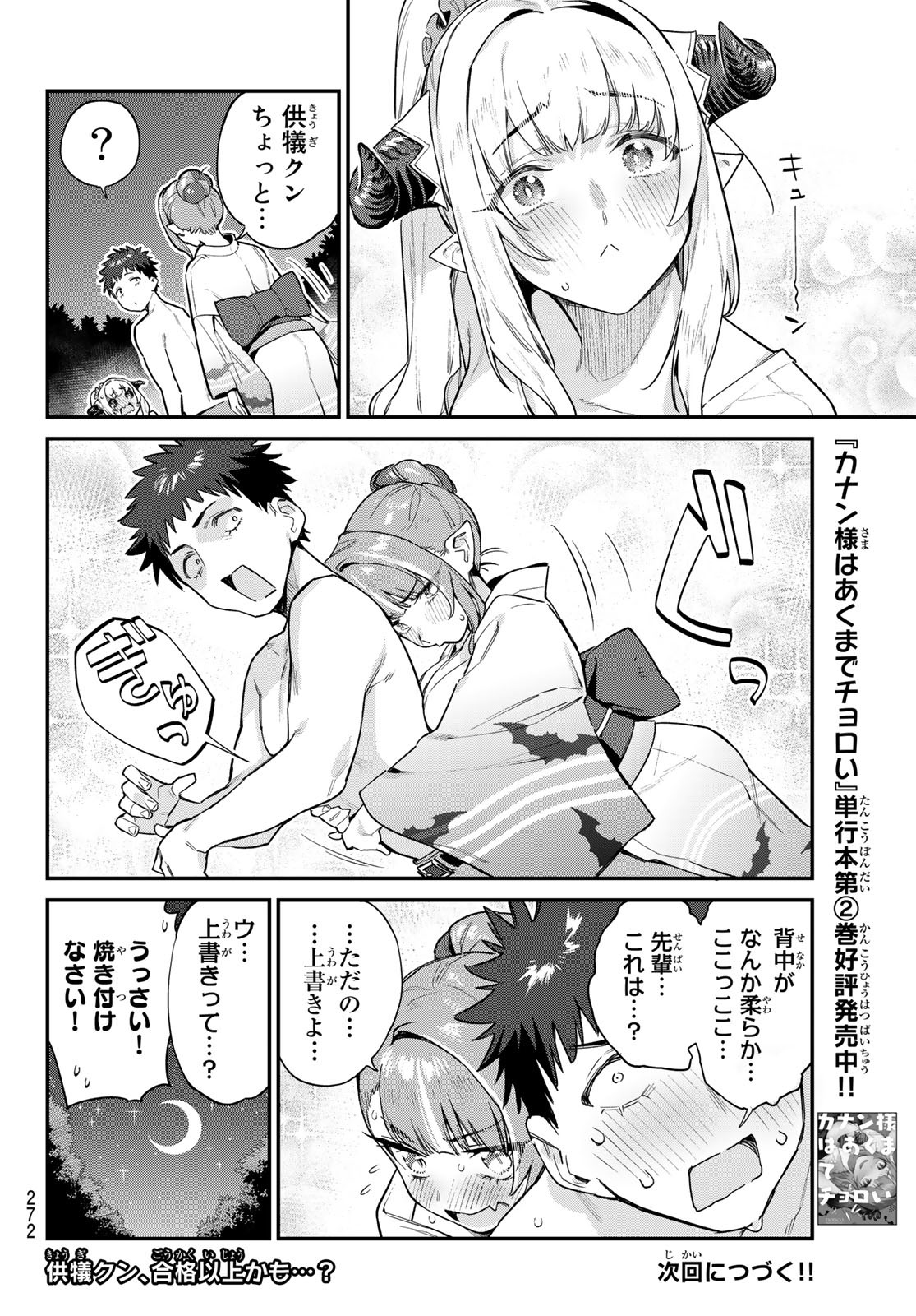 Kanan-sama wa Akumade Choroi Chap 38 - Next Chap 39