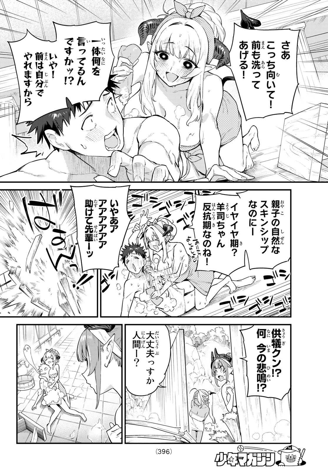 Kanan-sama wa Akumade Choroi Chap 39 - Next Chap 40