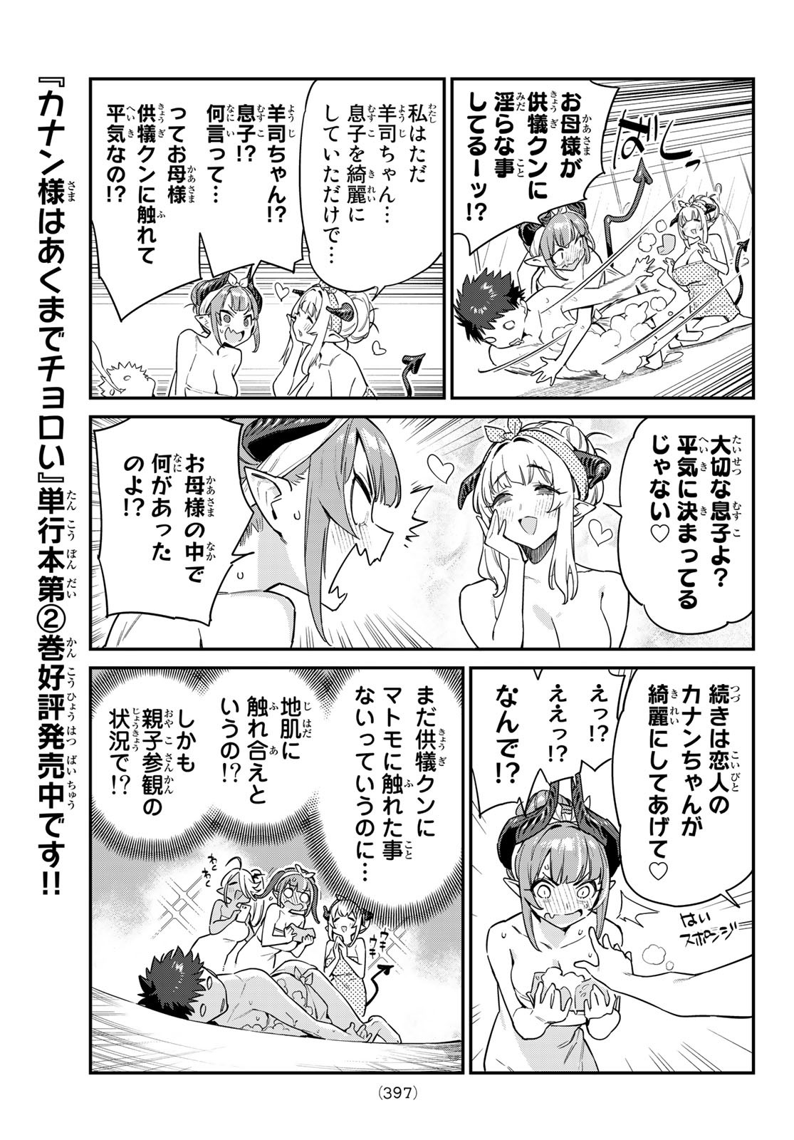 Kanan-sama wa Akumade Choroi Chap 39 - Next Chap 40