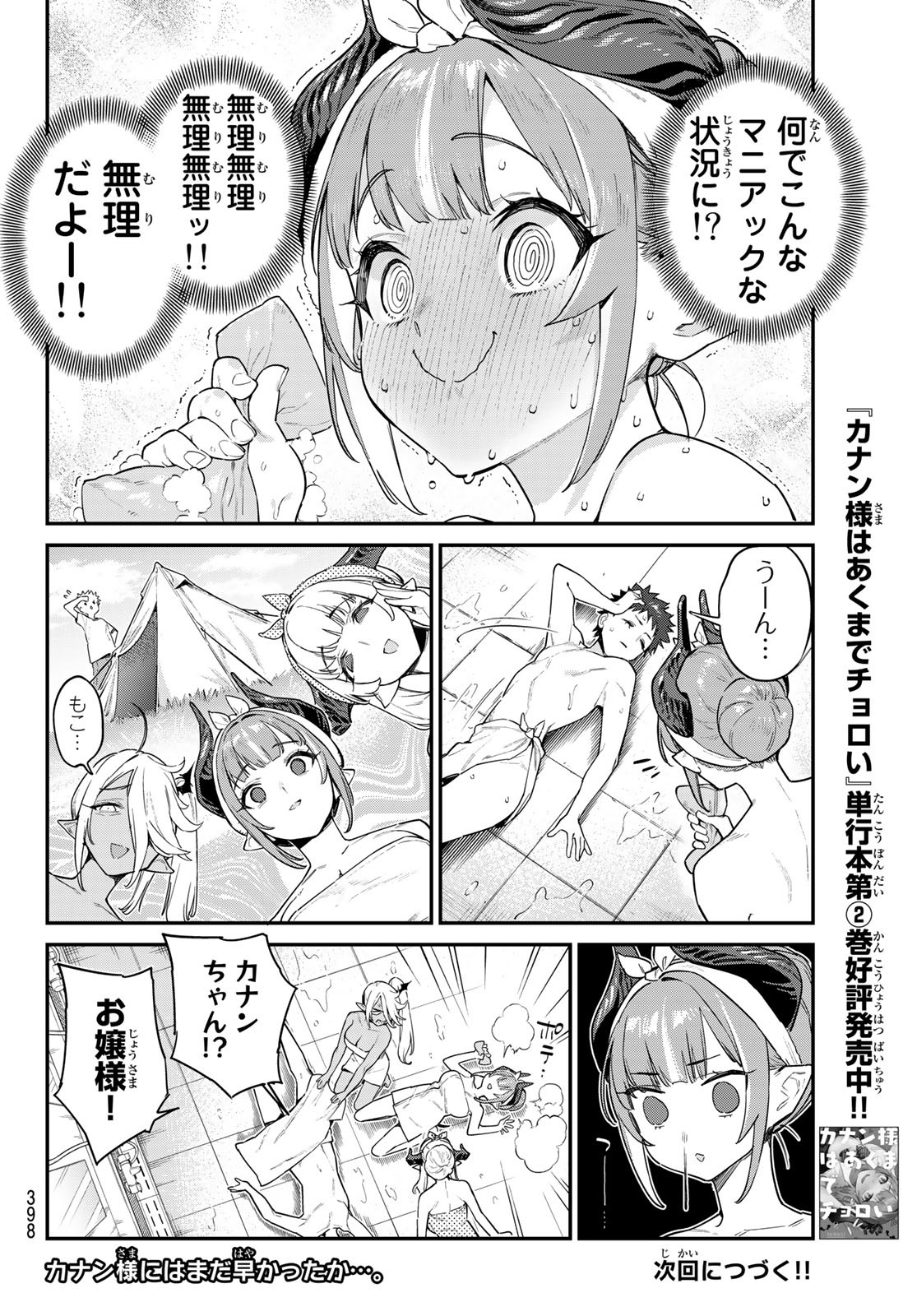 Kanan-sama wa Akumade Choroi Chap 39 - Next Chap 40