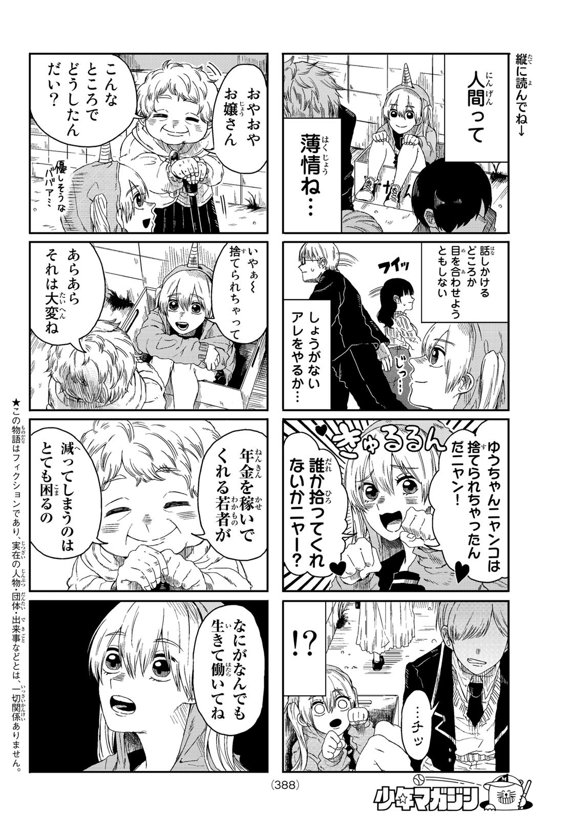 Kanan-sama wa Akumade Choroi Chap 39 - Next Chap 40
