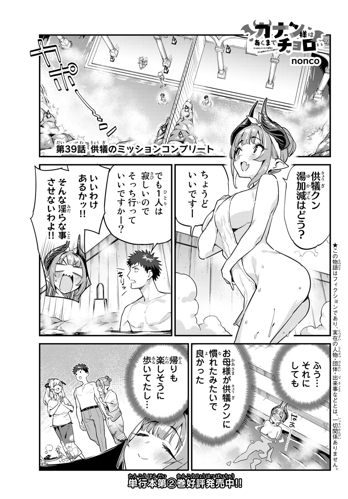 Kanan-sama wa Akumade Choroi Chap 39 - Next Chap 40