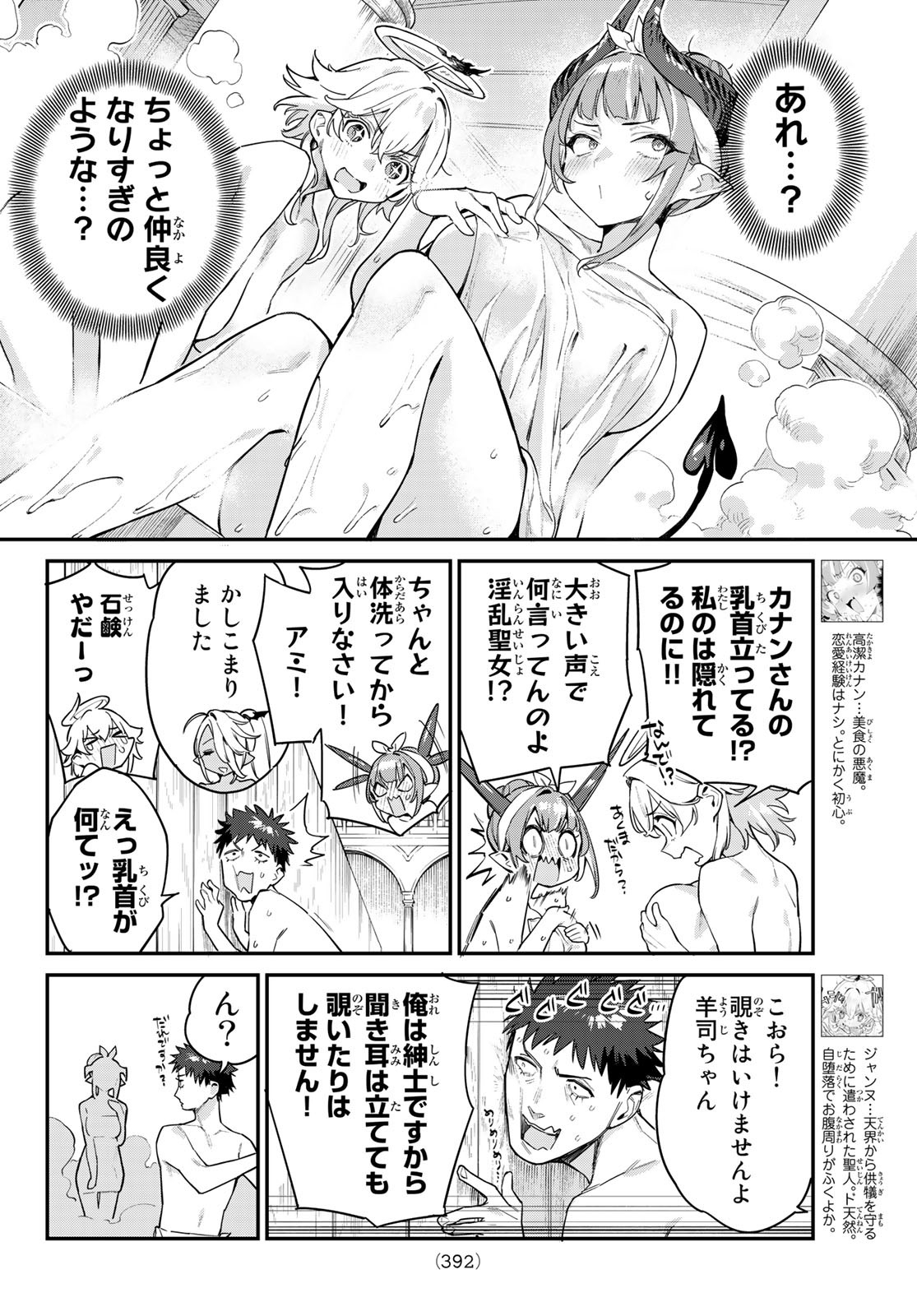 Kanan-sama wa Akumade Choroi Chap 39 - Next Chap 40