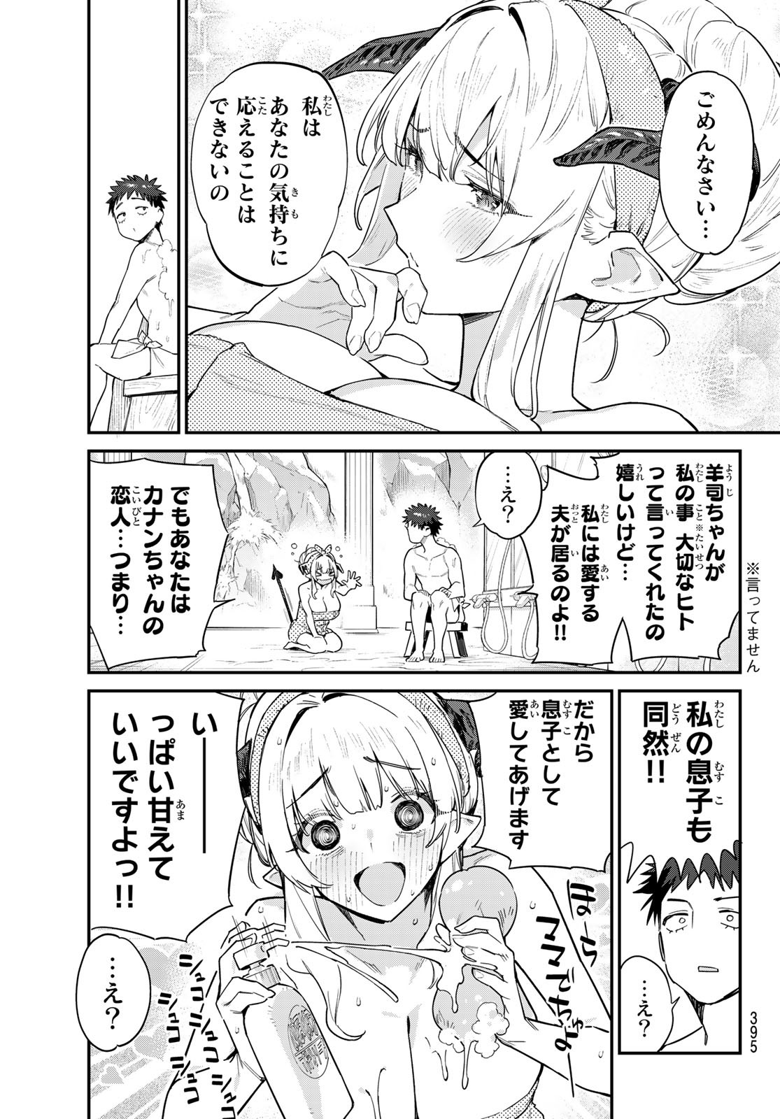 Kanan-sama wa Akumade Choroi Chap 39 - Next Chap 40