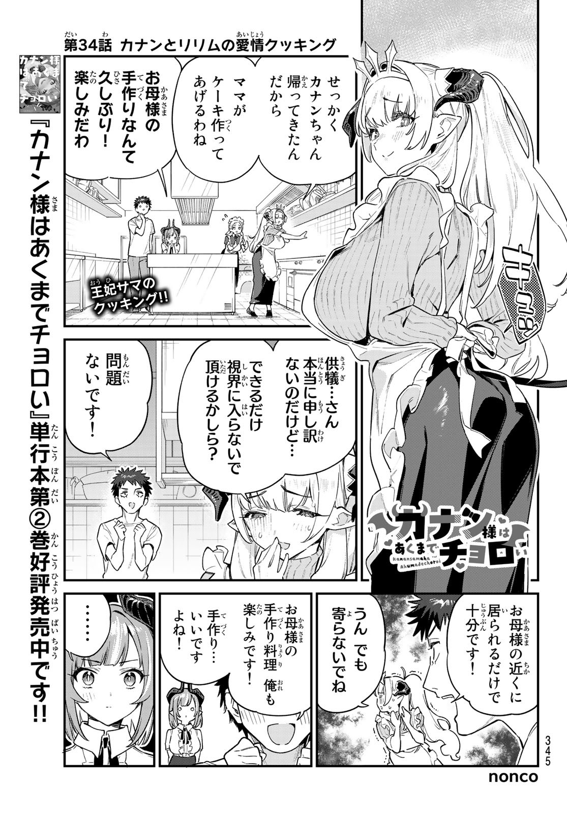 Kanan-sama wa Akumade Choroi Chap 34 - Next Chap 35
