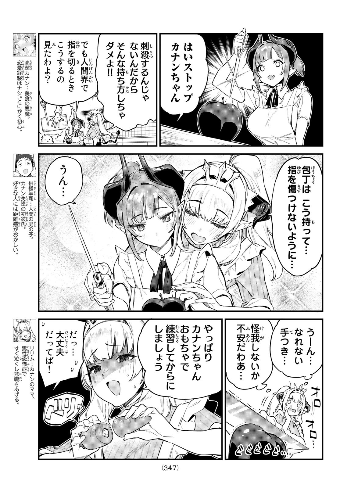 Kanan-sama wa Akumade Choroi Chap 34 - Next Chap 35