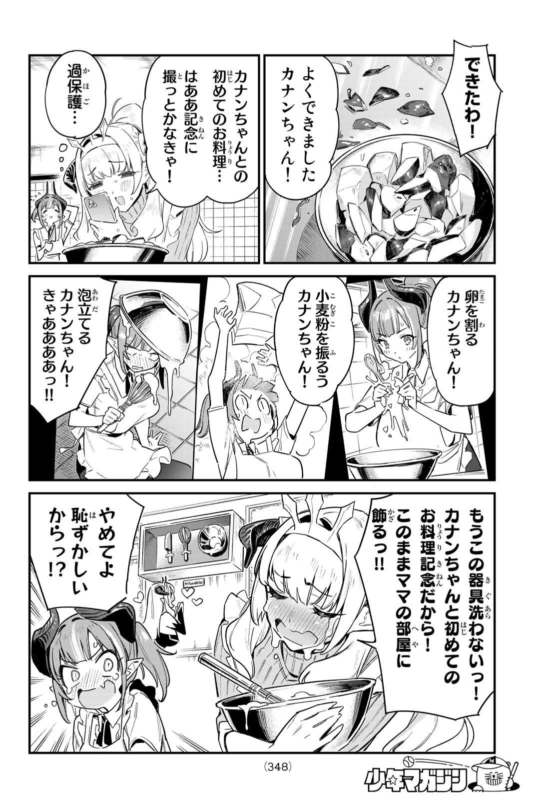 Kanan-sama wa Akumade Choroi Chap 34 - Next Chap 35