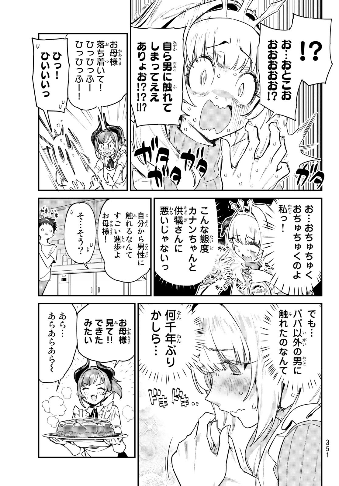 Kanan-sama wa Akumade Choroi Chap 34 - Next Chap 35