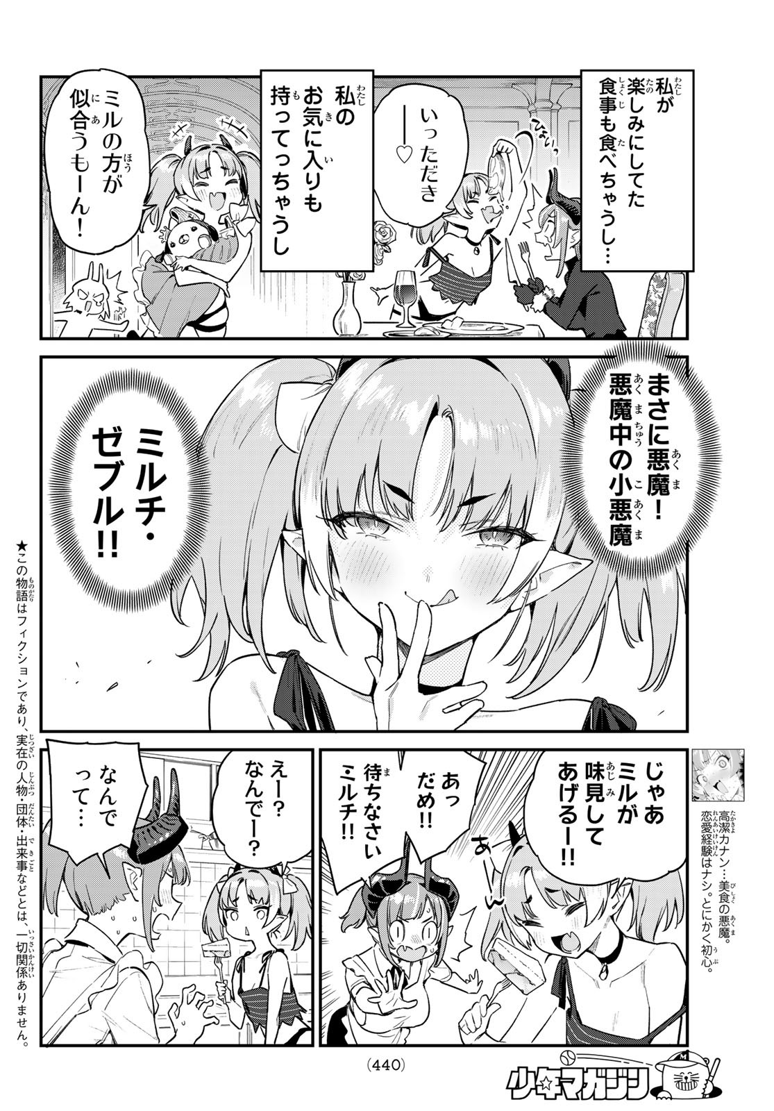 Kanan-sama wa Akumade Choroi Chap 35 - Next Chap 36