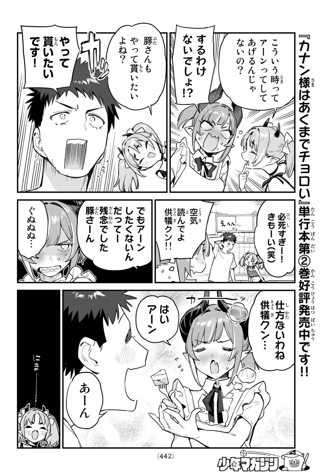 Kanan-sama wa Akumade Choroi Chap 35 - Next Chap 36