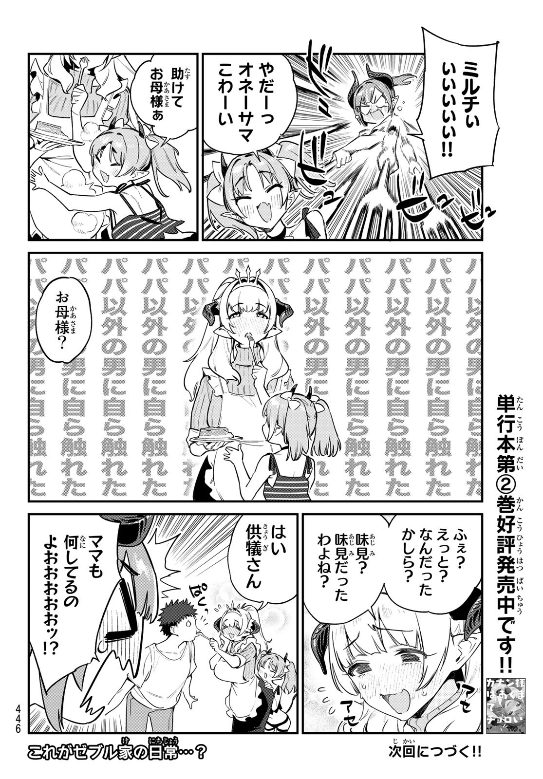 Kanan-sama wa Akumade Choroi Chap 35 - Next Chap 36