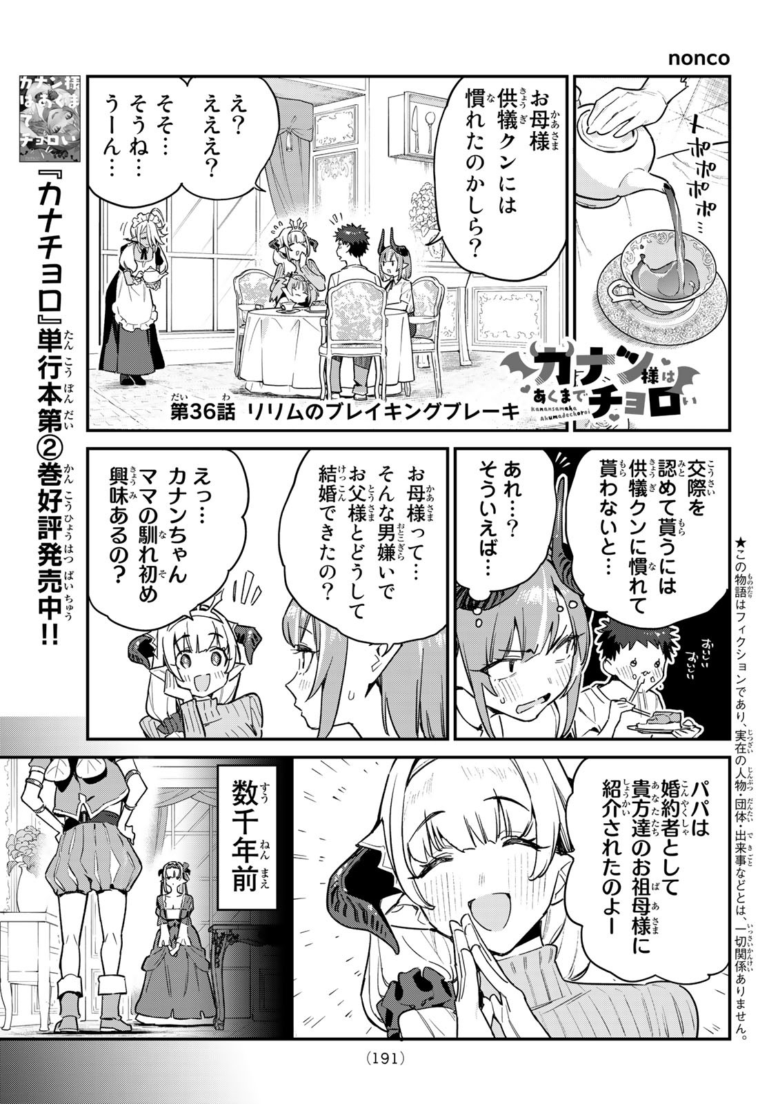 Kanan-sama wa Akumade Choroi Chap 36 - Next Chap 37