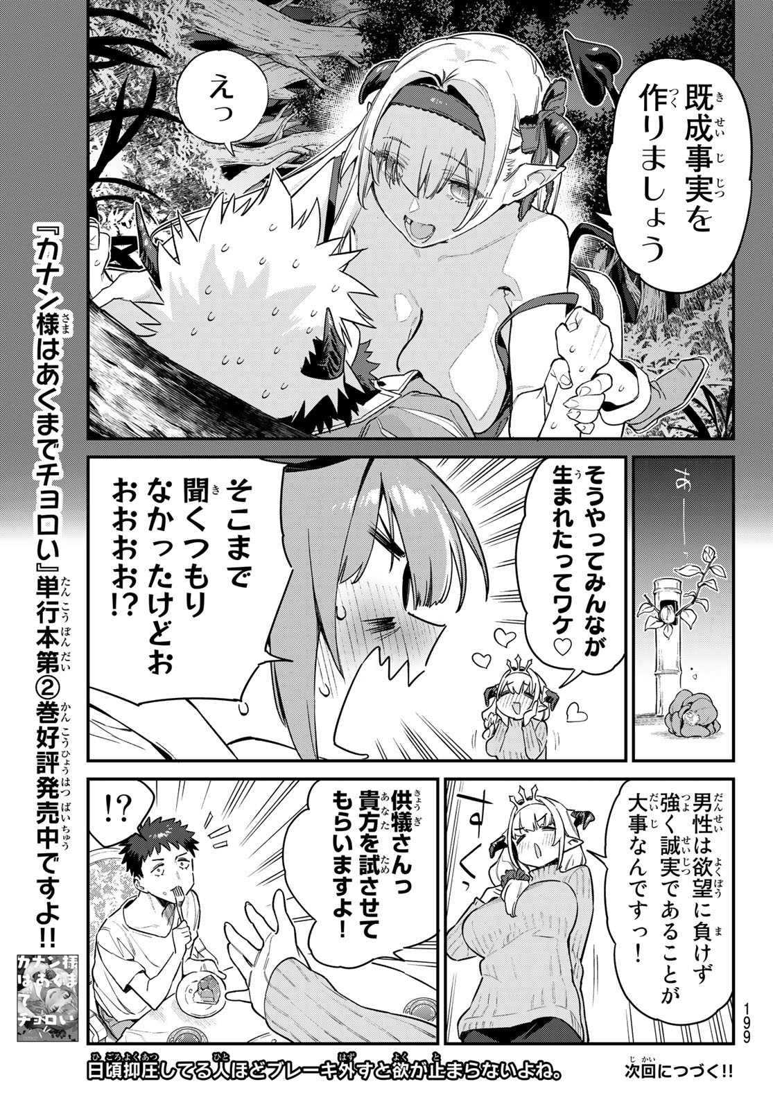 Kanan-sama wa Akumade Choroi Chap 36 - Next Chap 37