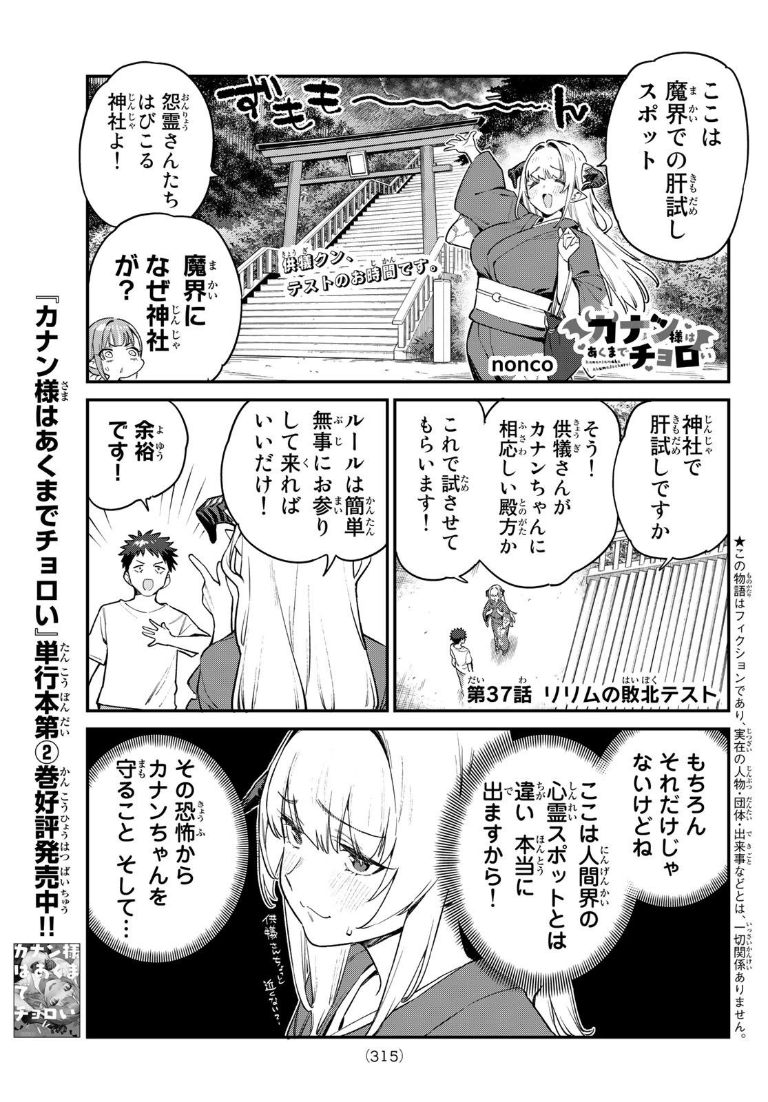 Kanan-sama wa Akumade Choroi Chap 37 - Next Chap 38