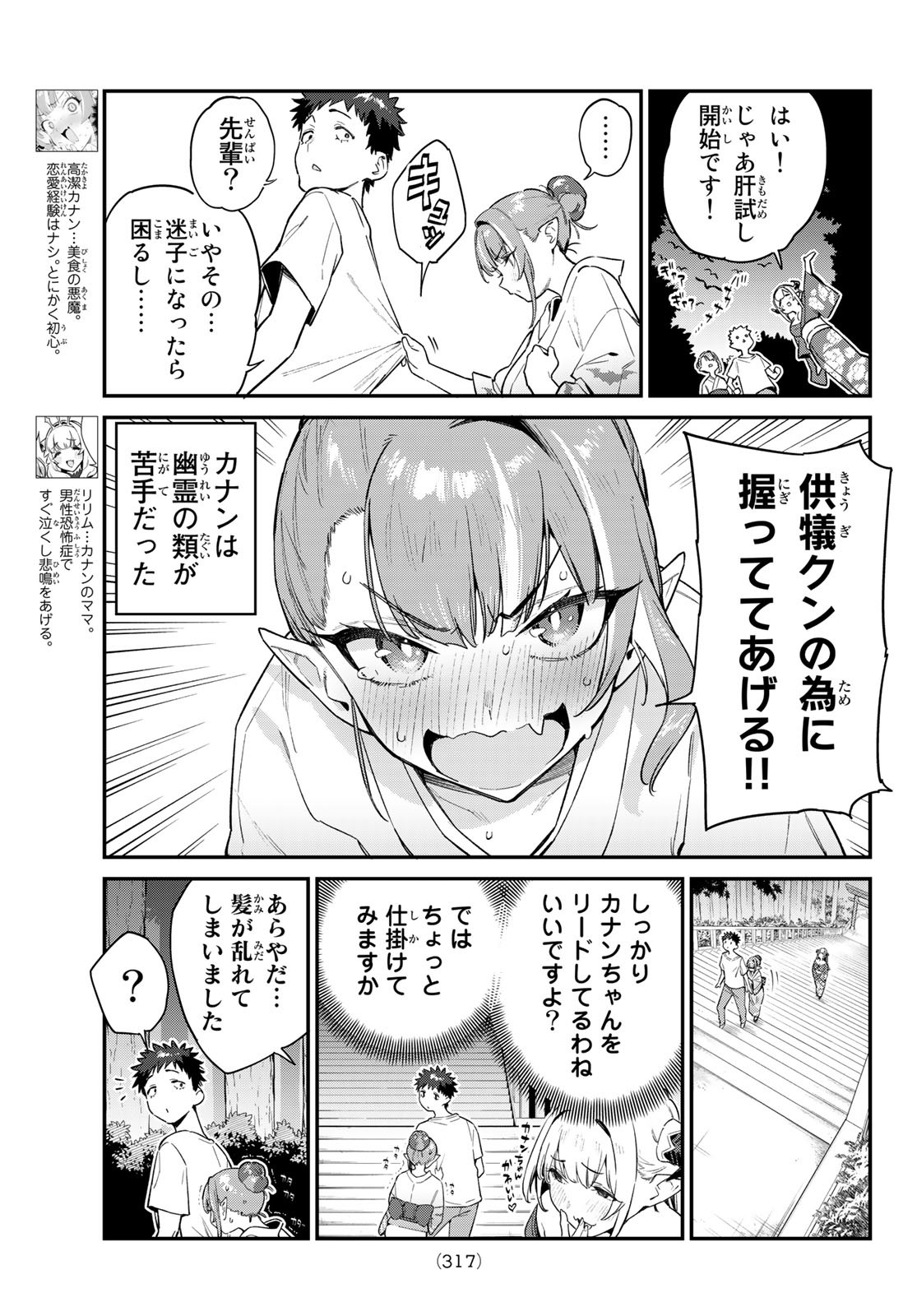 Kanan-sama wa Akumade Choroi Chap 37 - Next Chap 38
