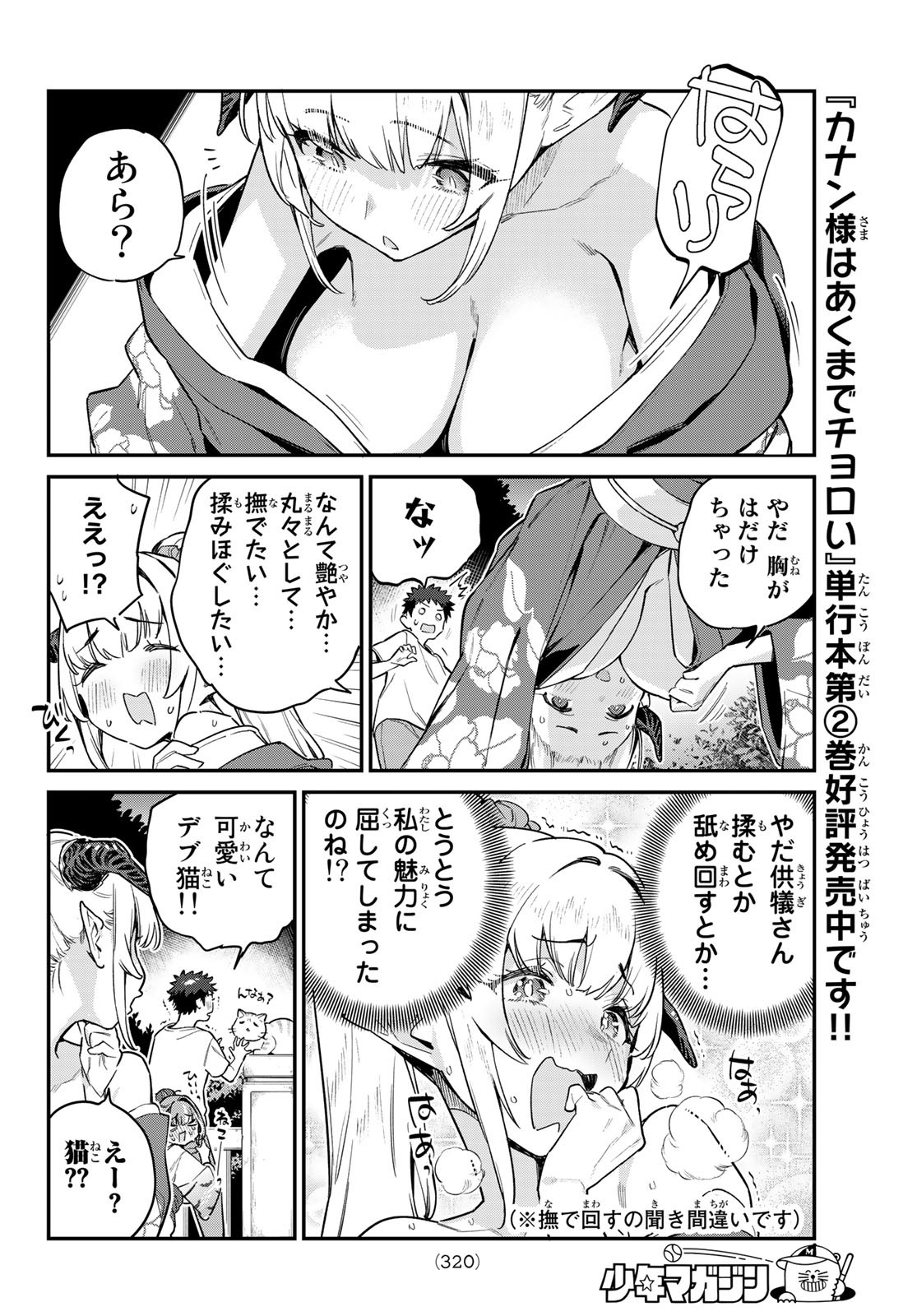 Kanan-sama wa Akumade Choroi Chap 37 - Next Chap 38