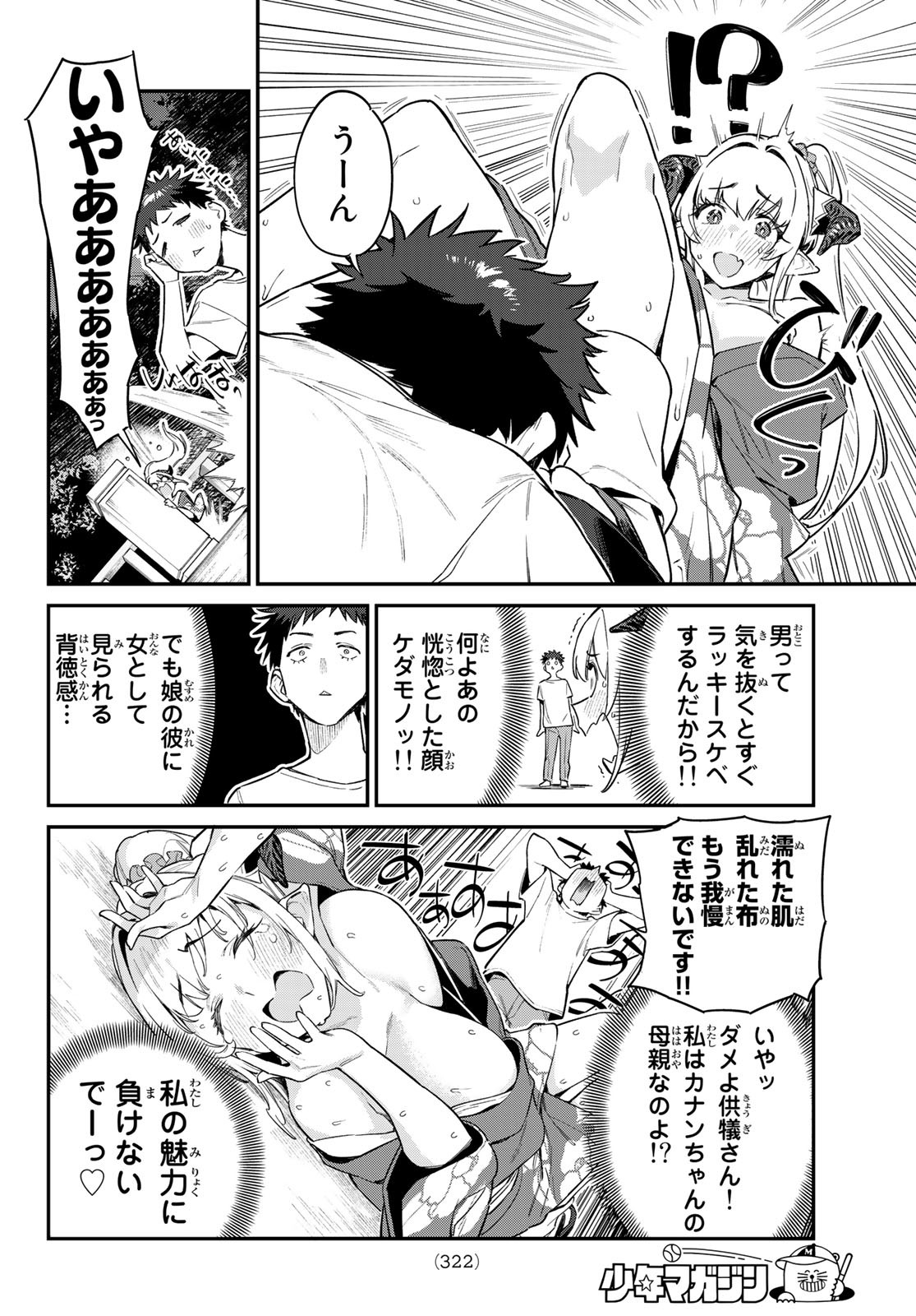 Kanan-sama wa Akumade Choroi Chap 37 - Next Chap 38