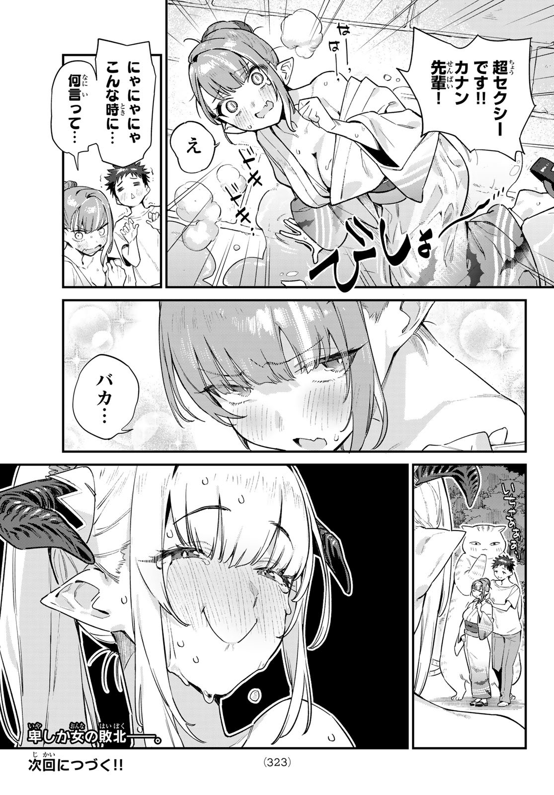Kanan-sama wa Akumade Choroi Chap 37 - Next Chap 38
