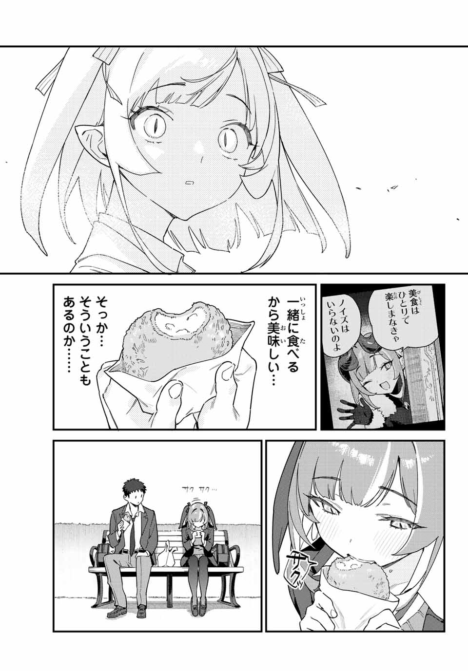 Kanan-sama wa Akumade Choroi Chap 3 - Next Chap 4