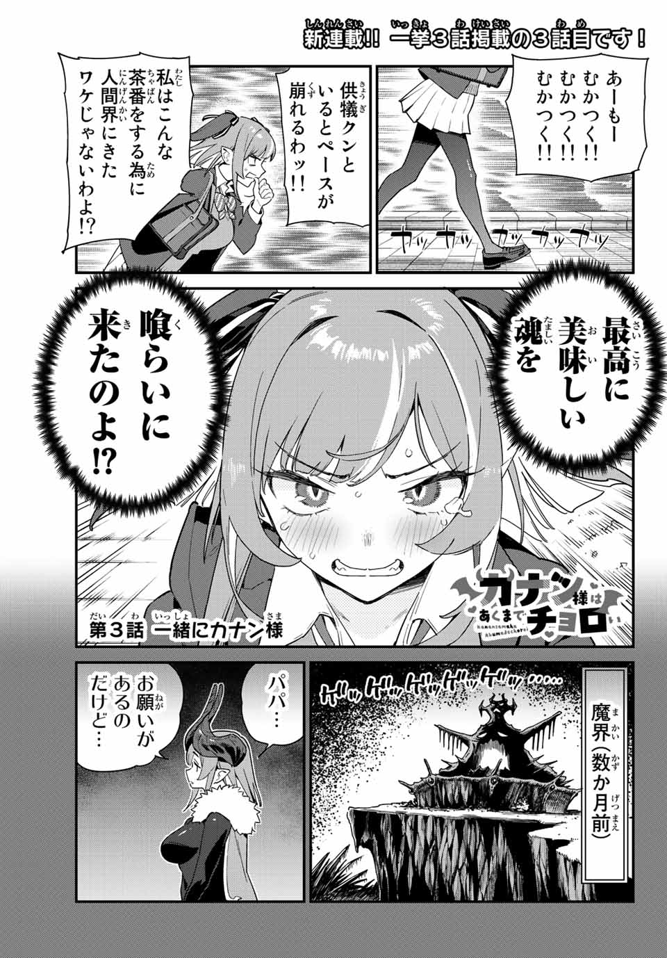 Kanan-sama wa Akumade Choroi Chap 3 - Next Chap 4