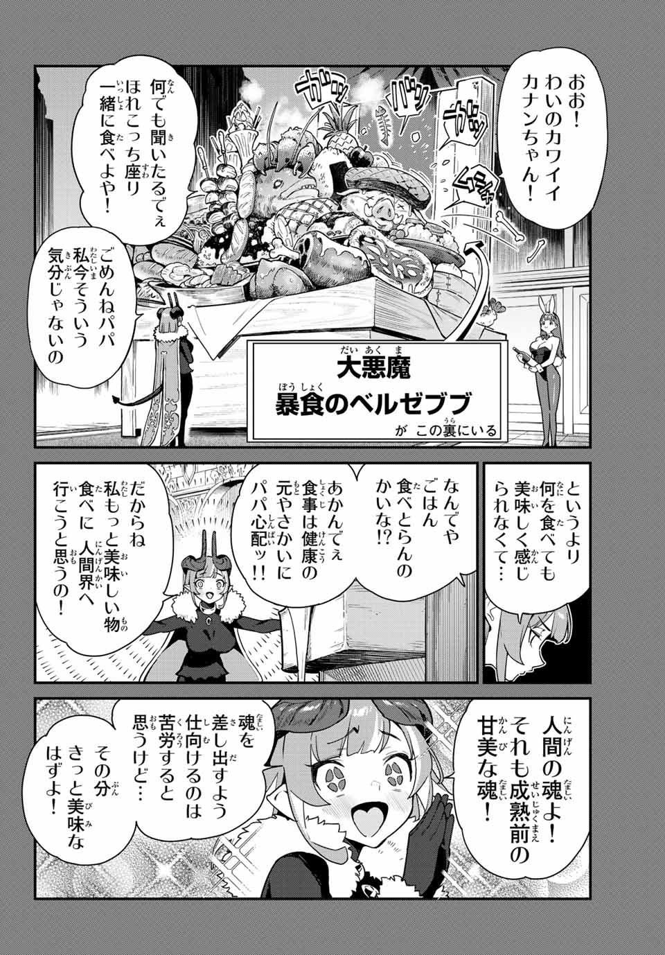 Kanan-sama wa Akumade Choroi Chap 3 - Next Chap 4