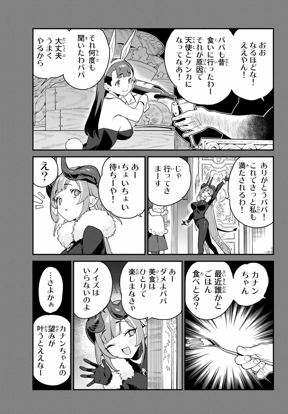 Kanan-sama wa Akumade Choroi Chap 3 - Next Chap 4