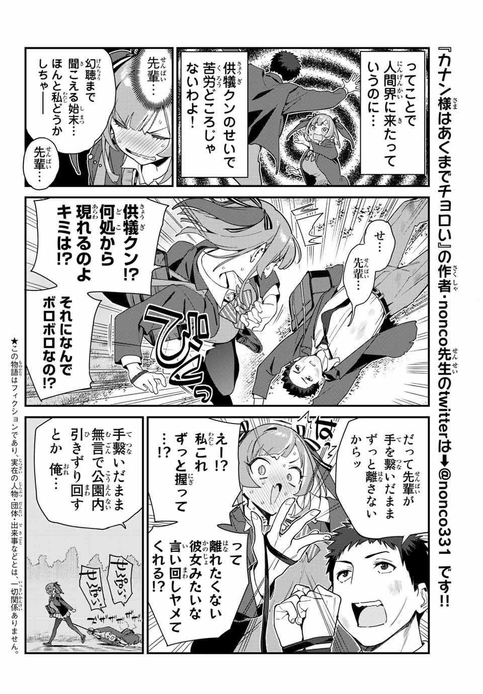 Kanan-sama wa Akumade Choroi Chap 3 - Next Chap 4