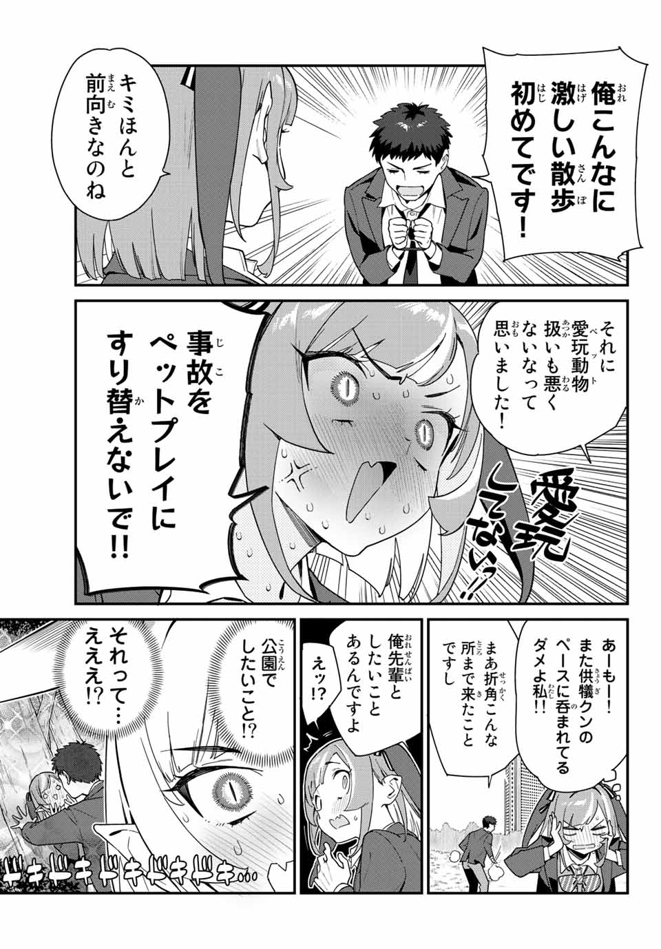 Kanan-sama wa Akumade Choroi Chap 3 - Next Chap 4