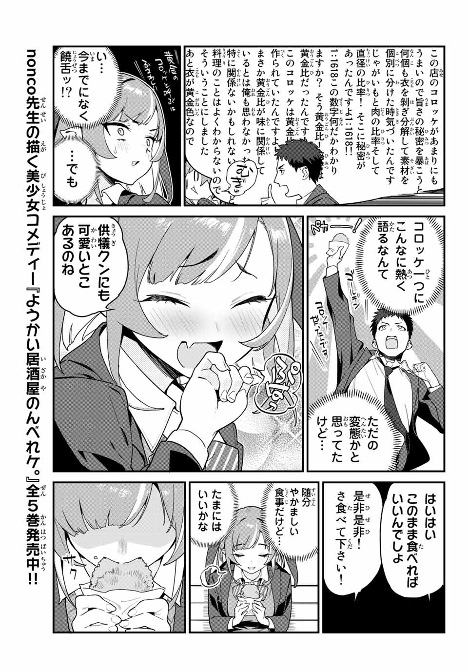 Kanan-sama wa Akumade Choroi Chap 3 - Next Chap 4