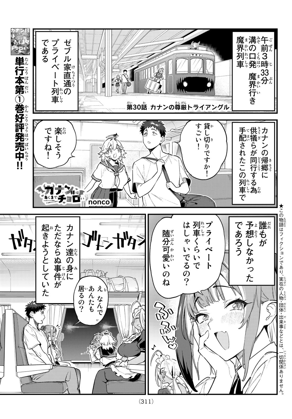 Kanan-sama wa Akumade Choroi Chap 30 - Next Chap 31