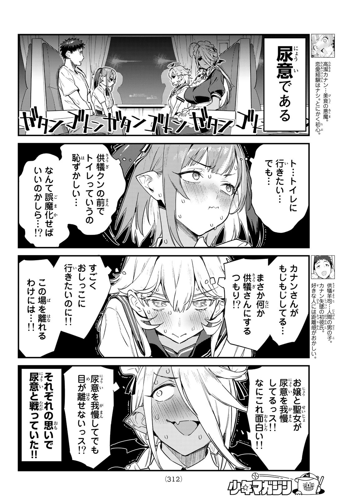 Kanan-sama wa Akumade Choroi Chap 30 - Next Chap 31