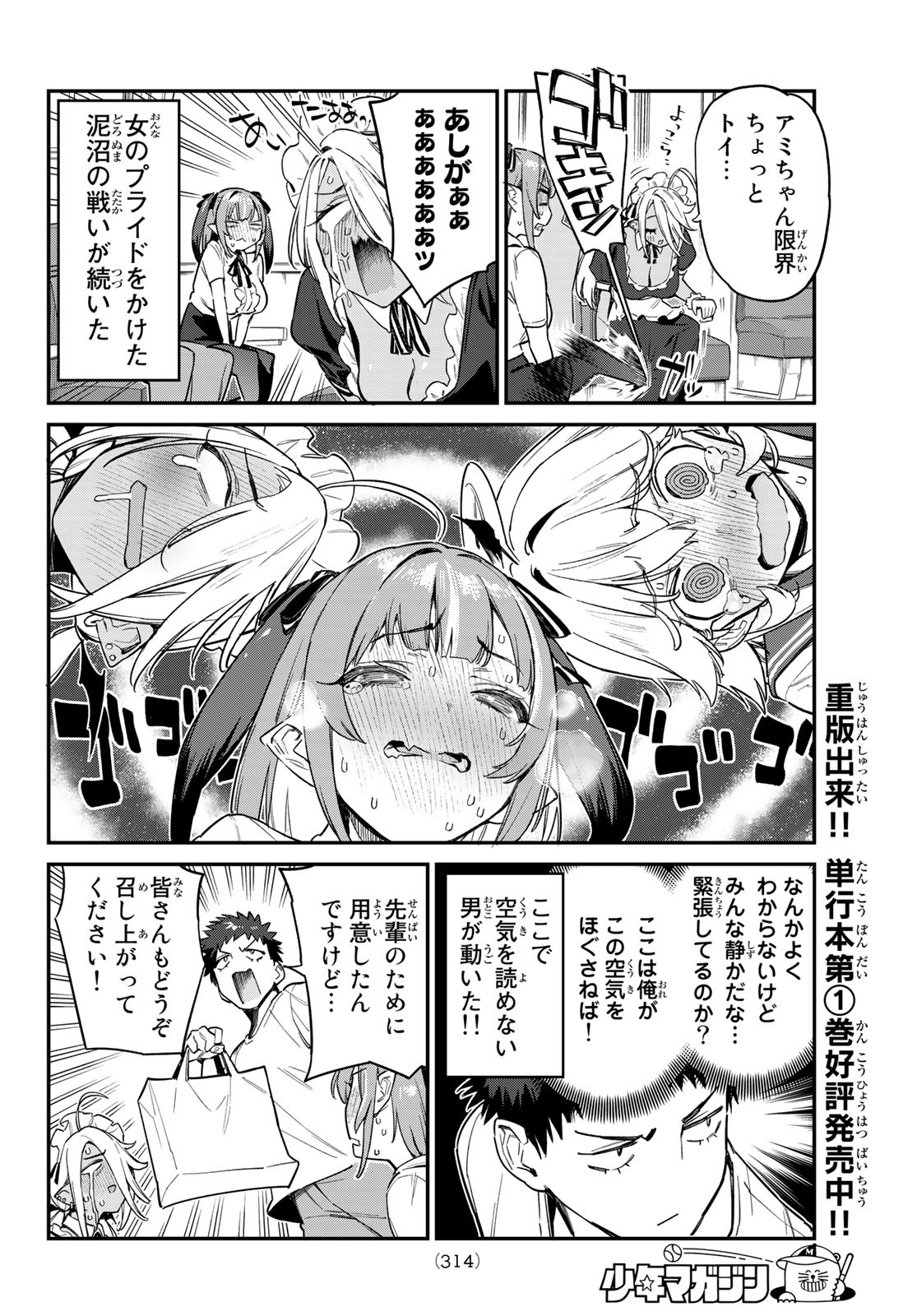Kanan-sama wa Akumade Choroi Chap 30 - Next Chap 31