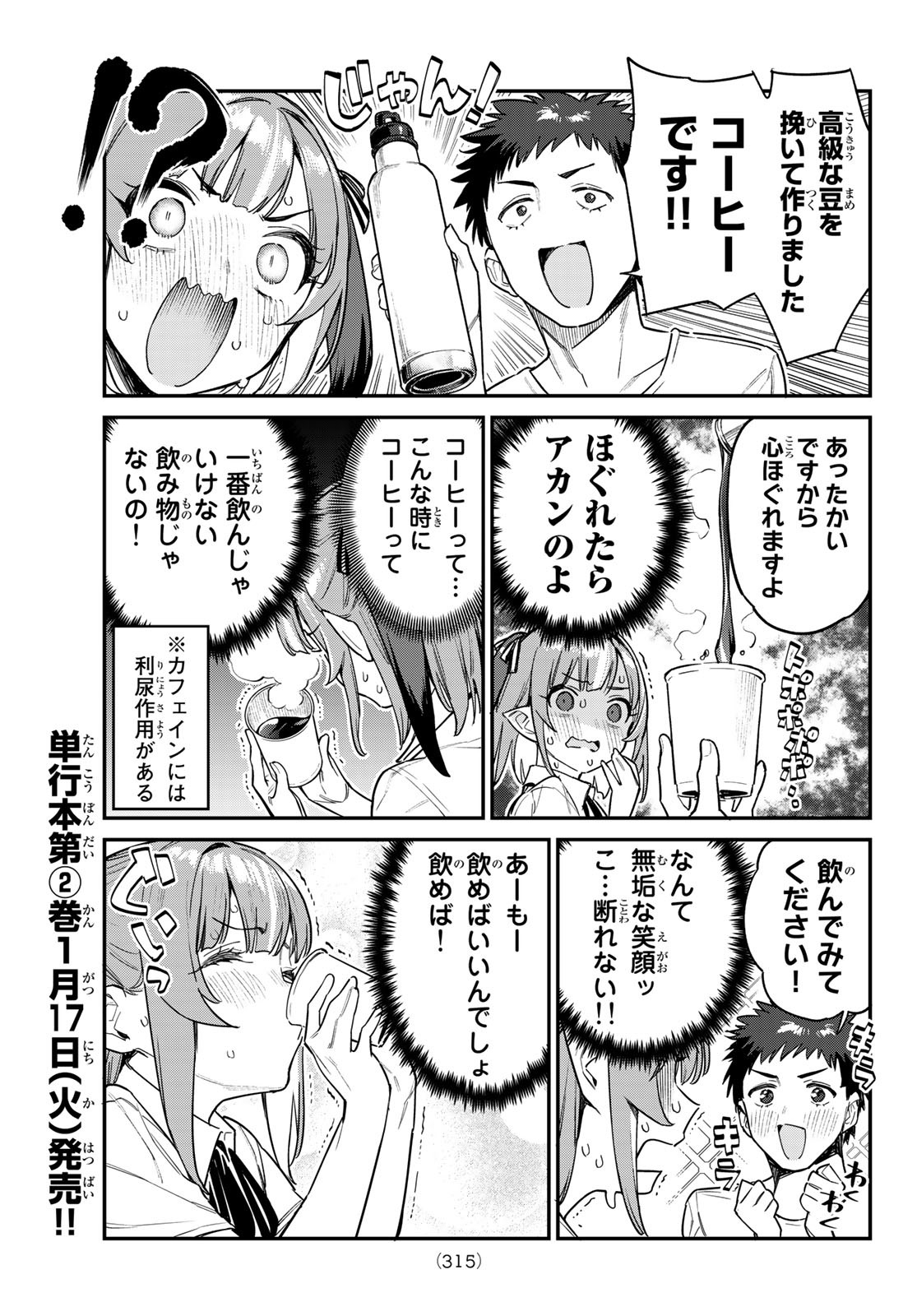 Kanan-sama wa Akumade Choroi Chap 30 - Next Chap 31