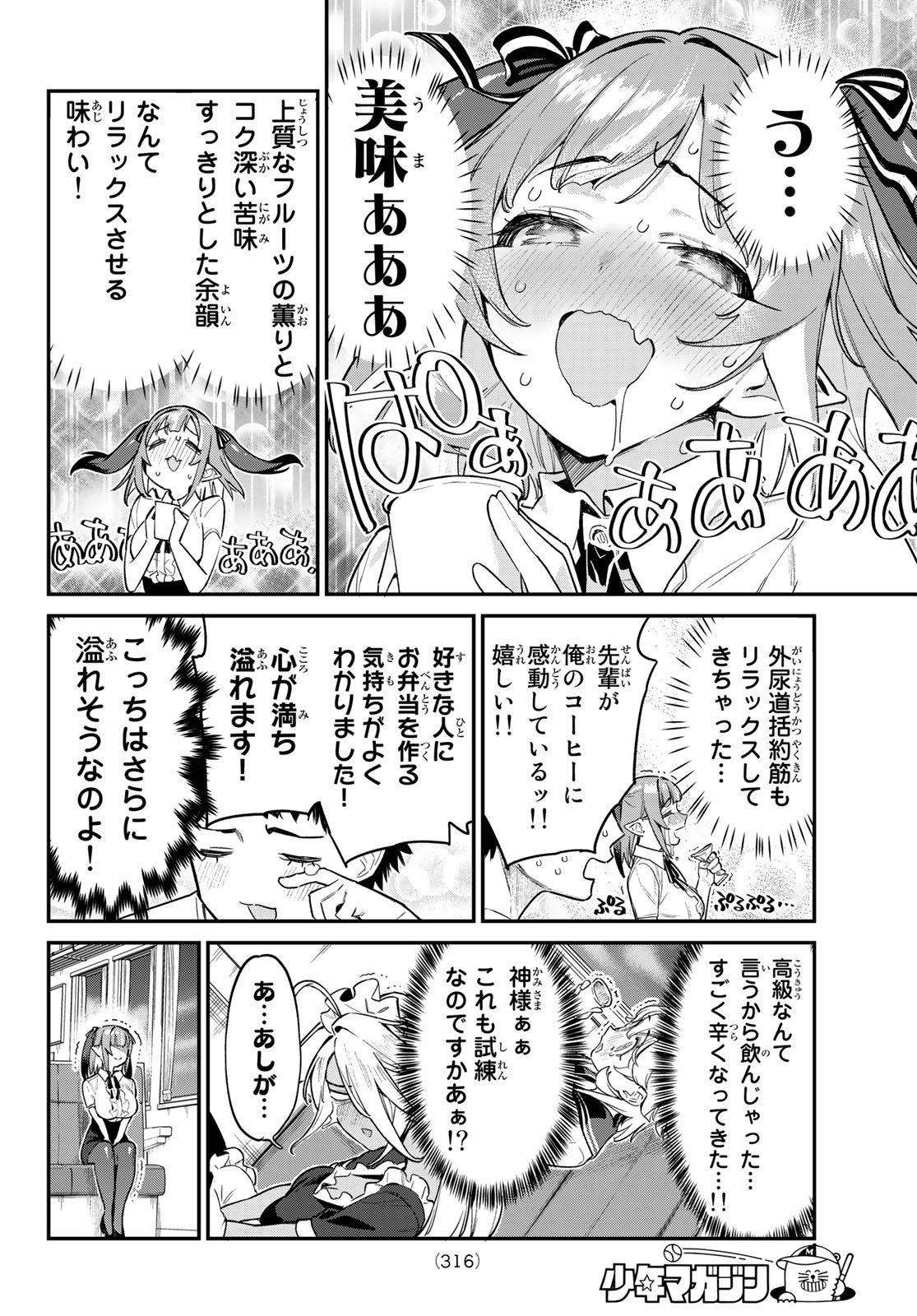 Kanan-sama wa Akumade Choroi Chap 30 - Next Chap 31