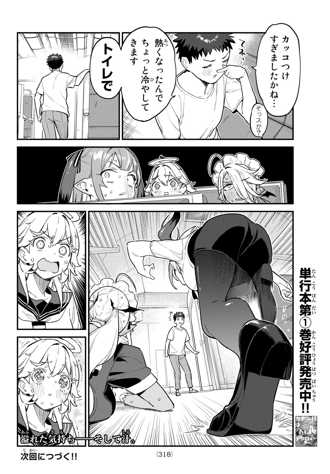 Kanan-sama wa Akumade Choroi Chap 30 - Next Chap 31