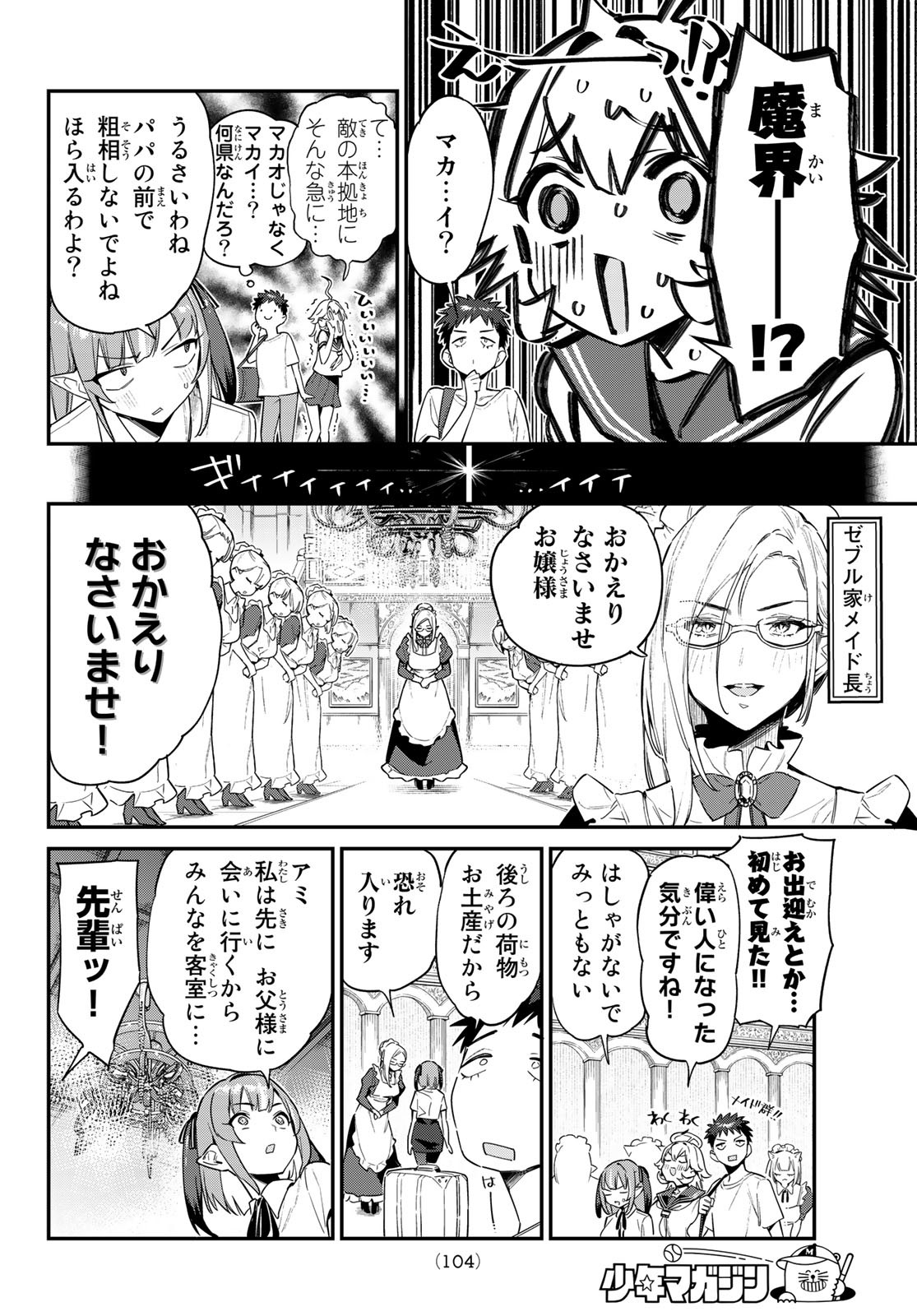 Kanan-sama wa Akumade Choroi Chap 31 - Next Chap 32