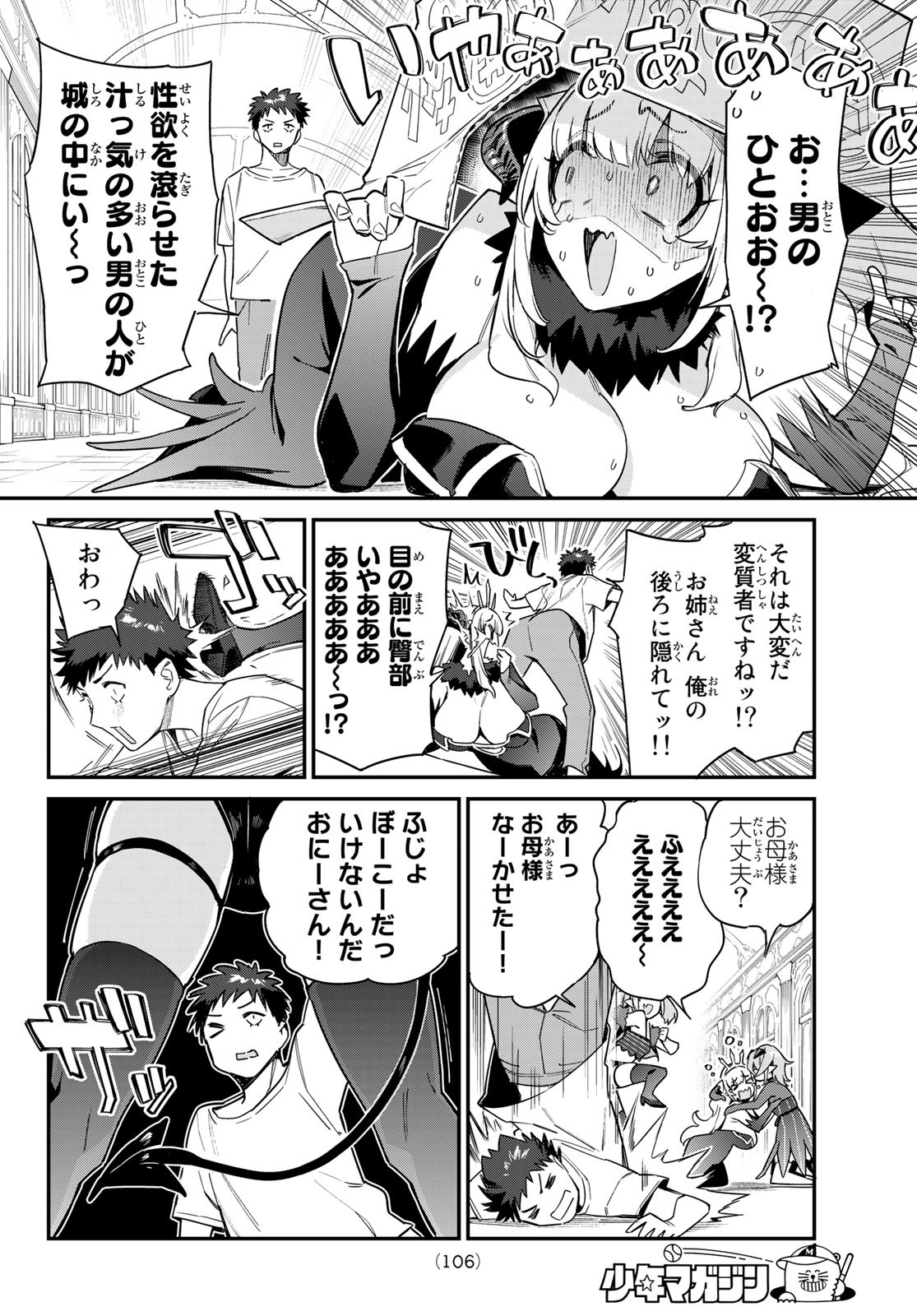 Kanan-sama wa Akumade Choroi Chap 31 - Next Chap 32