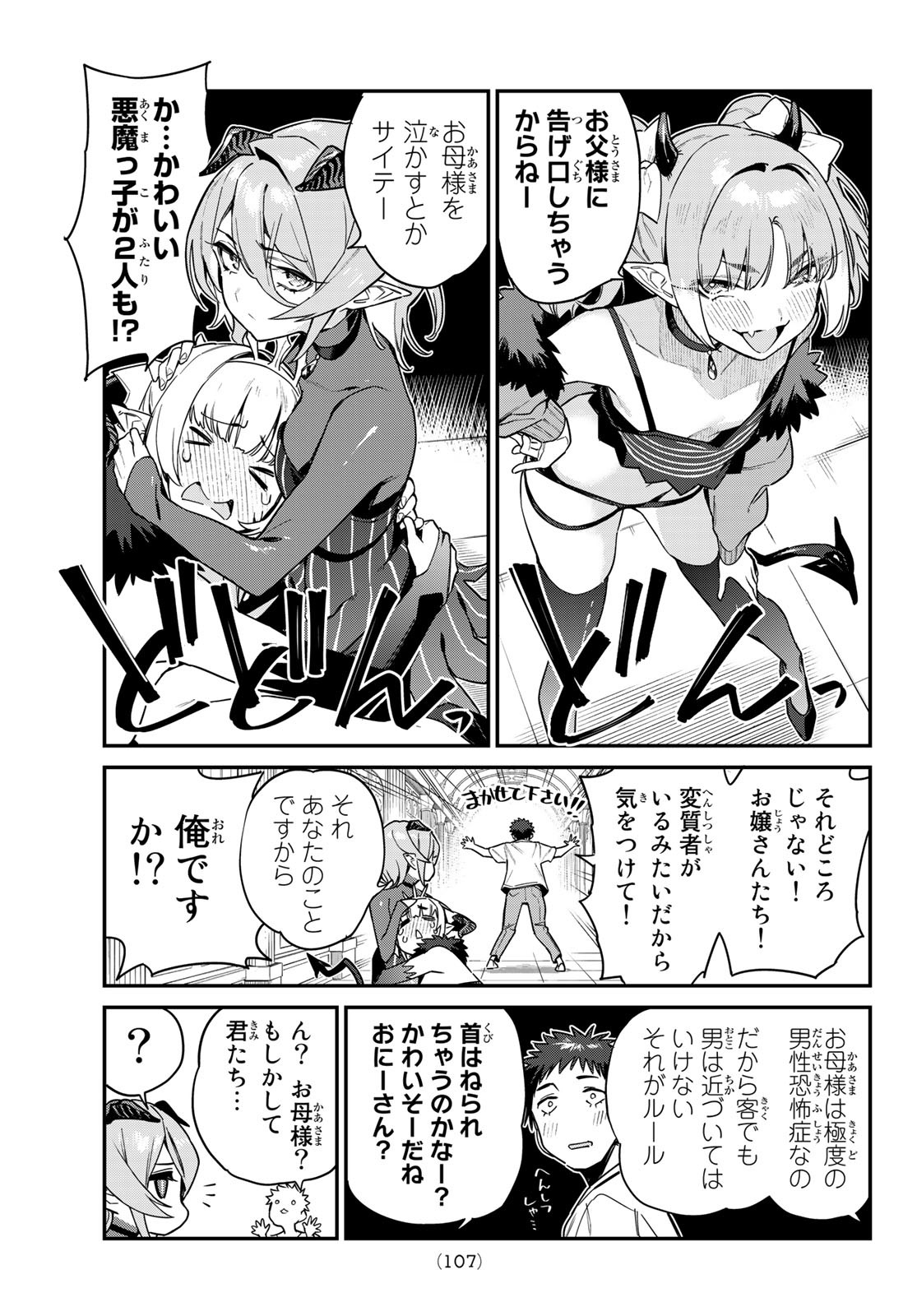 Kanan-sama wa Akumade Choroi Chap 31 - Next Chap 32
