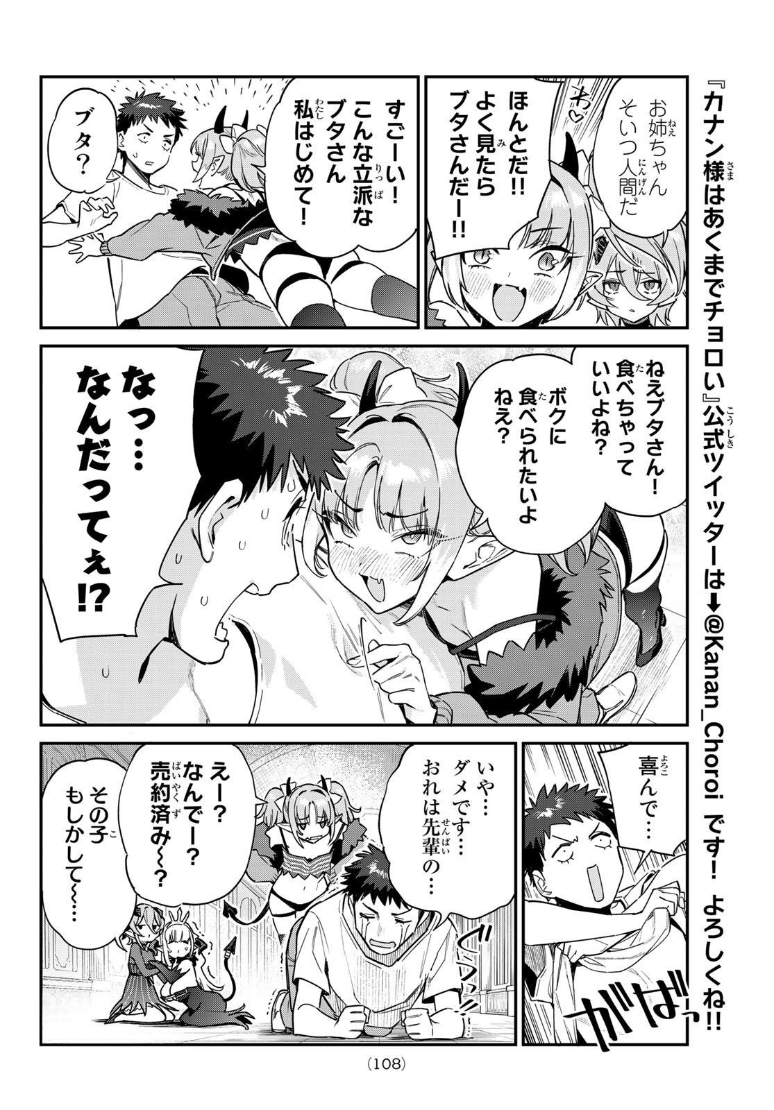 Kanan-sama wa Akumade Choroi Chap 31 - Next Chap 32
