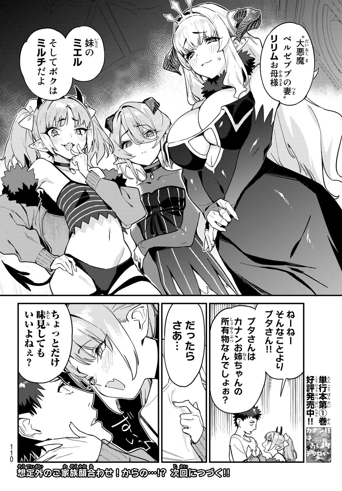 Kanan-sama wa Akumade Choroi Chap 31 - Next Chap 32