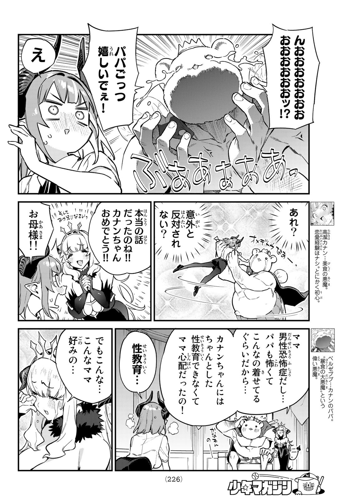 Kanan-sama wa Akumade Choroi Chap 32 - Next Chap 33