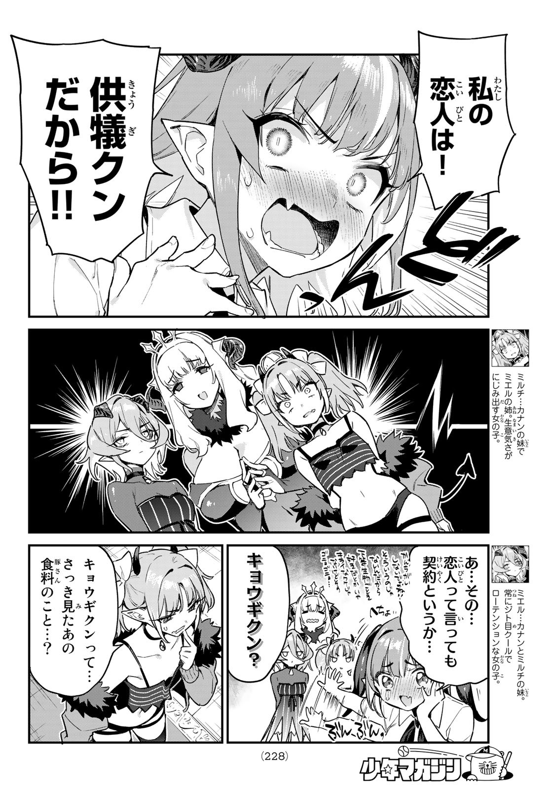 Kanan-sama wa Akumade Choroi Chap 32 - Next Chap 33
